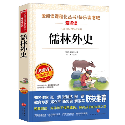 儒林外史原版原著正版