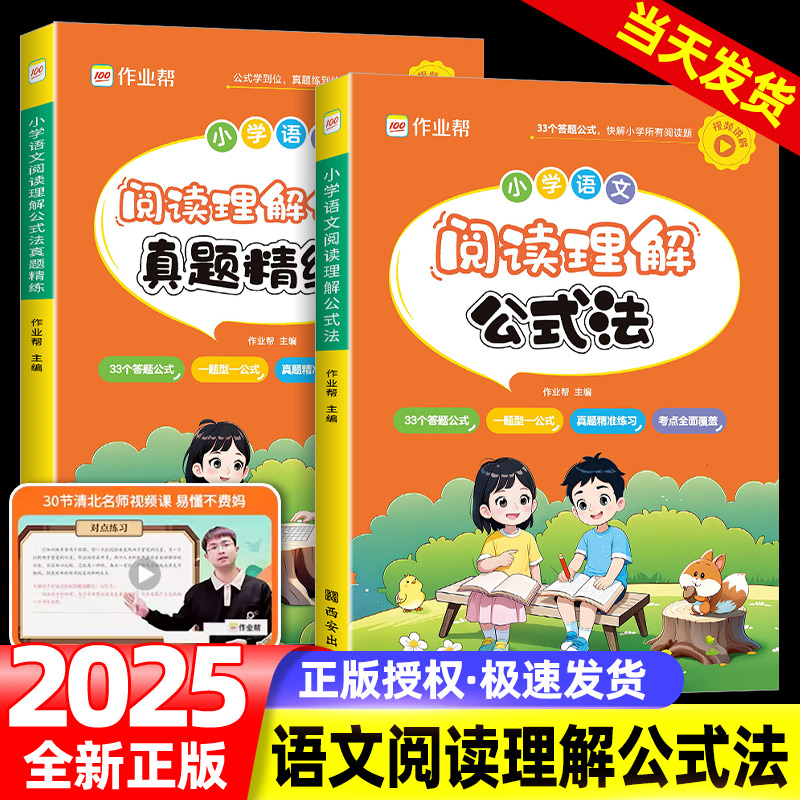 小学语文阅读理解公式法强化