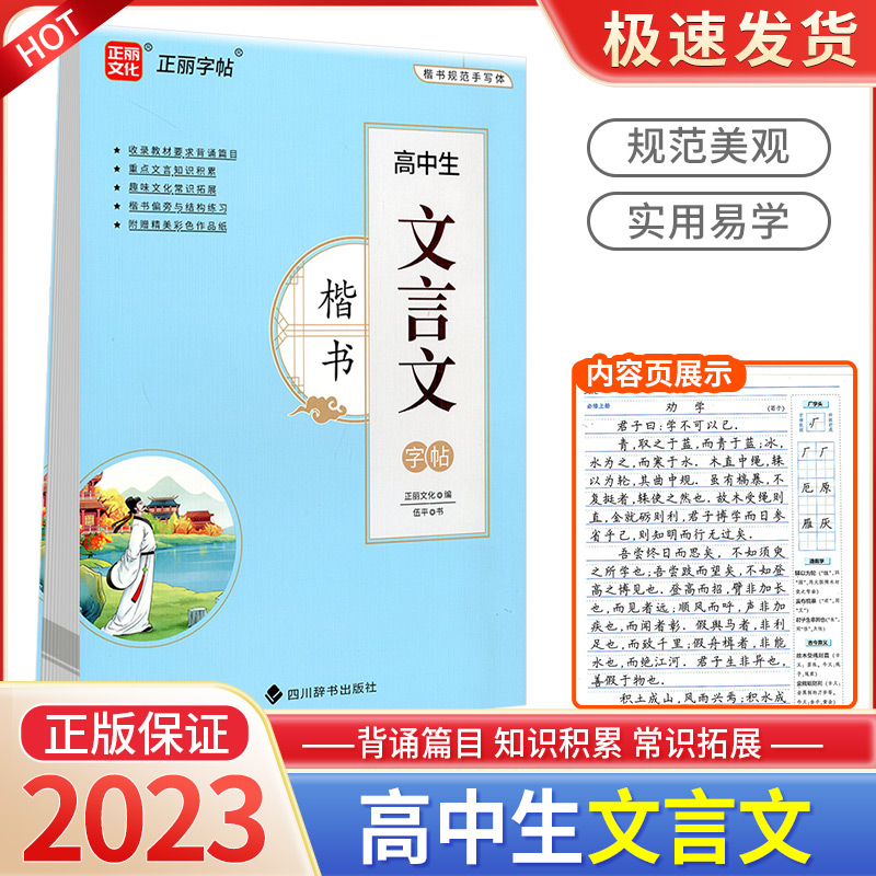 高中生文言文字帖楷书