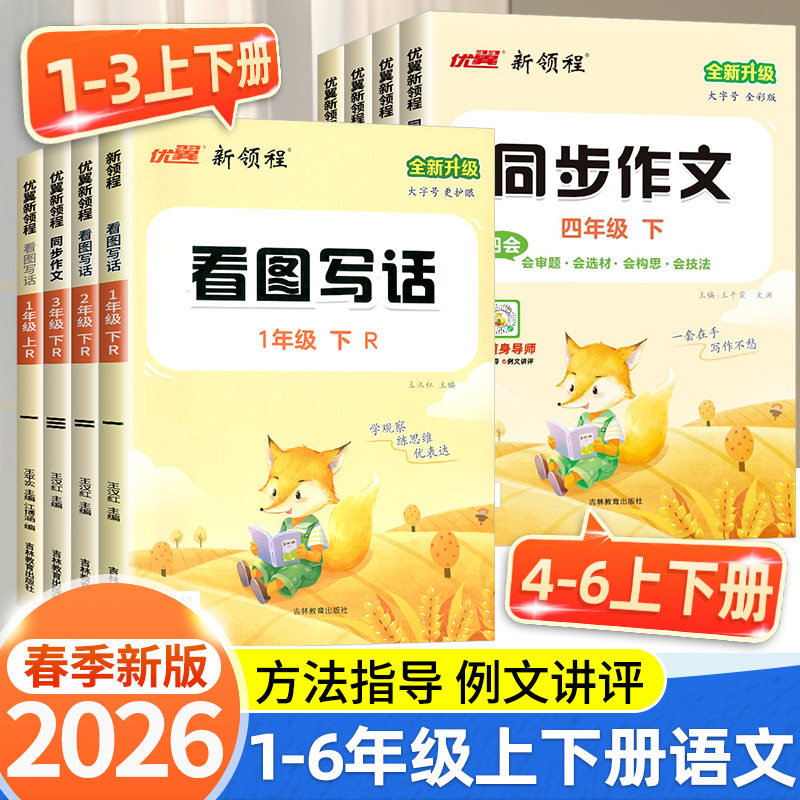 新领程同步作文三年级四年级五年级六年级一二年级上册下册人教版小学教材看图写话阅读理解写作素材积累大全作文范文优美句子积累,书籍/杂志/报纸,小学教辅,淘宝优惠券,粉丝福利购,淘宝优惠卷