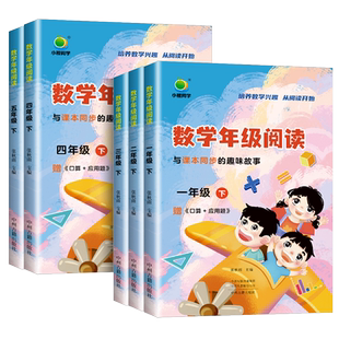 2025小橙同学数学年级阅读同步应用题一年级二年级三四五年级12345年级上下册学虫数学同步阅读课外阅读专项训练数学思维拓展训练