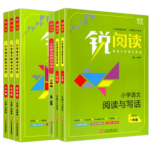 新版锐阅读小学语文阅读与写作一二年级三年级四年级五年级六年级阅读理解专项训练书答题技巧小学生语文阅读真题80篇寒假作业