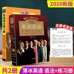 全套2册初中高中大学四级六级英语词汇英语入门 自学 语法练习册 薄冰英语语法 零基础新思维考研实用英语单词详解资料书