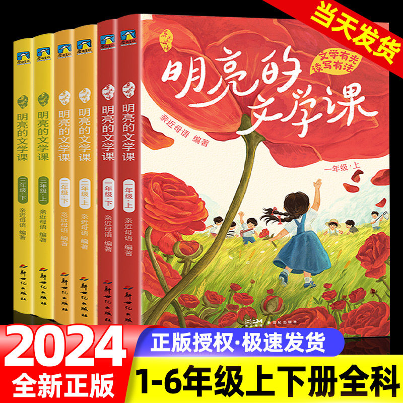 亲近母语明亮的文学课2024新款一年级二年级三年级 一套语⽂写作和阅读理解的提分佳作小学教辅儿童文学磨铁图书分级阅读日有所诵,书籍/杂志/报纸,小学教辅,淘宝优惠券,粉丝福利购,淘宝优惠卷