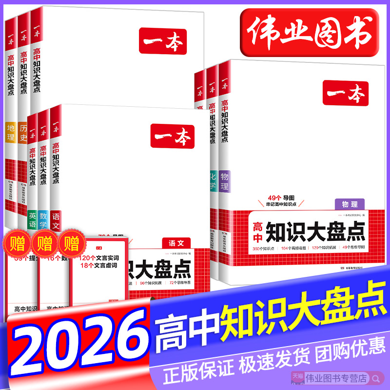 2026新一本高中知识大盘点语文数学英语物理化学政治历史地理生物知识点汇总高一高二高三高考基础知识清单知识点总结教材复习资料