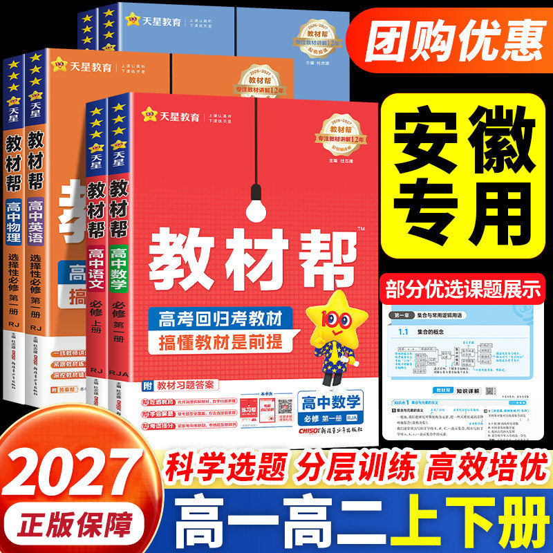 高中教材帮必修+选择性必修图片
