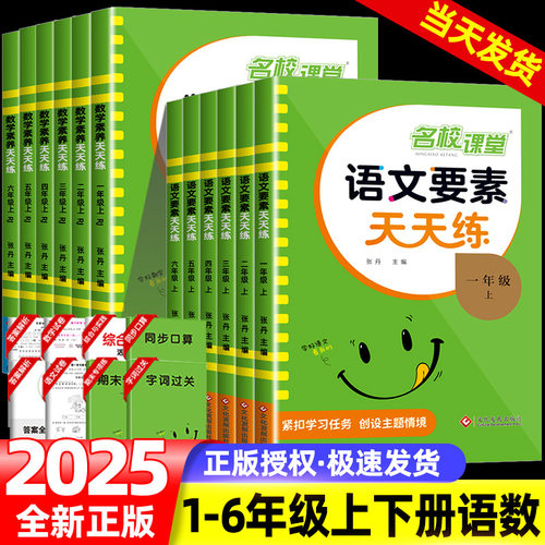 语文数学要素天天练1-6年级