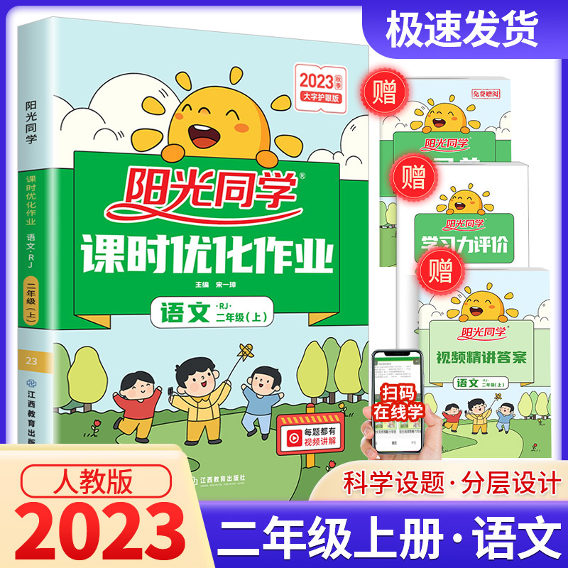 阳光同学二年级上册语文