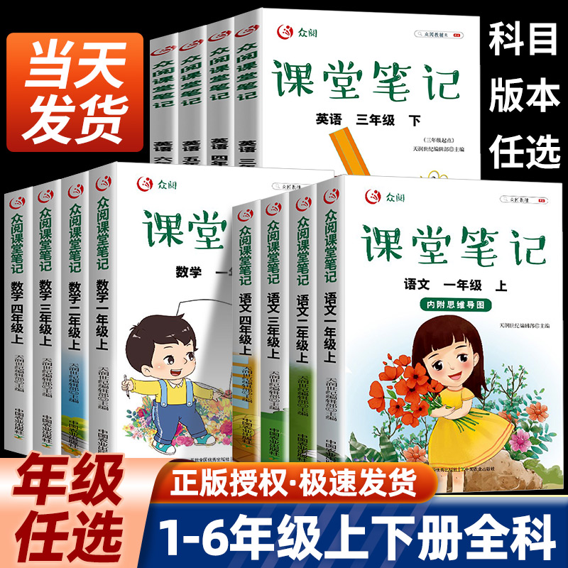 2023新版课堂笔记五年级上册一二三四六年级语文数学英语全套人教版小学同步课本解析教材全解黄冈学霸随堂笔记下学期课前预习下册怎么看?