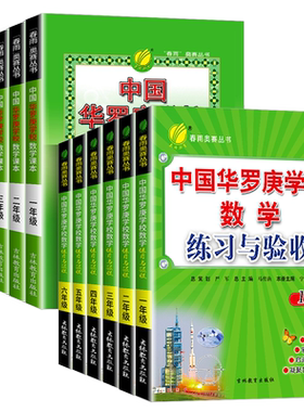 中国华罗庚小学课本二年级三四