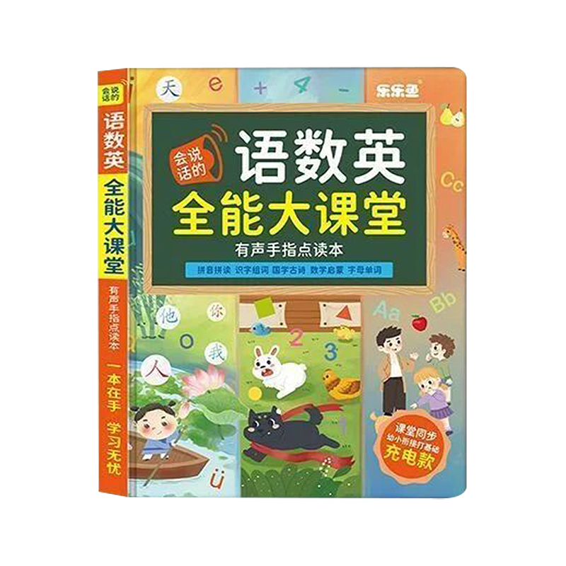乐乐鱼语数英全能大课堂拼音学习