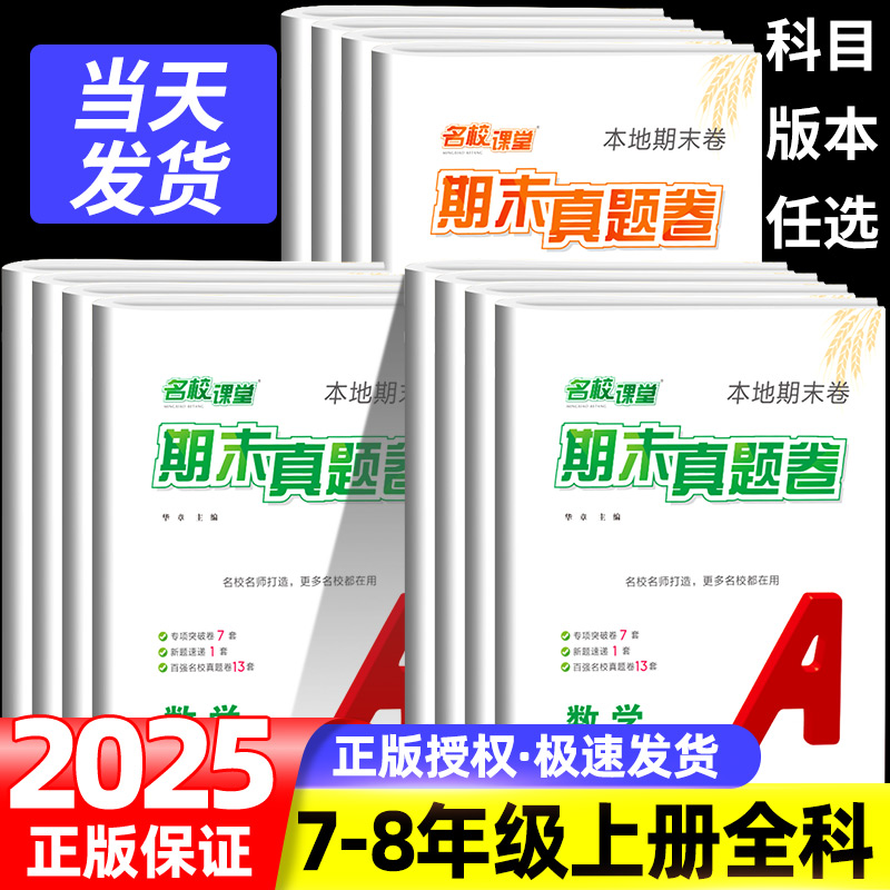 名校课堂期末真题卷初中