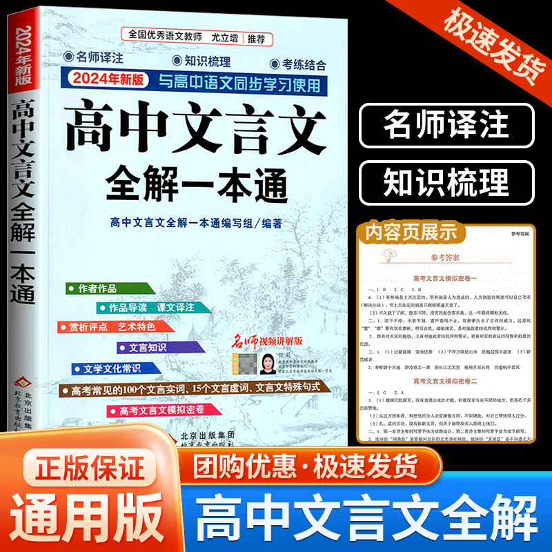 高中文言文全解一本通人教版