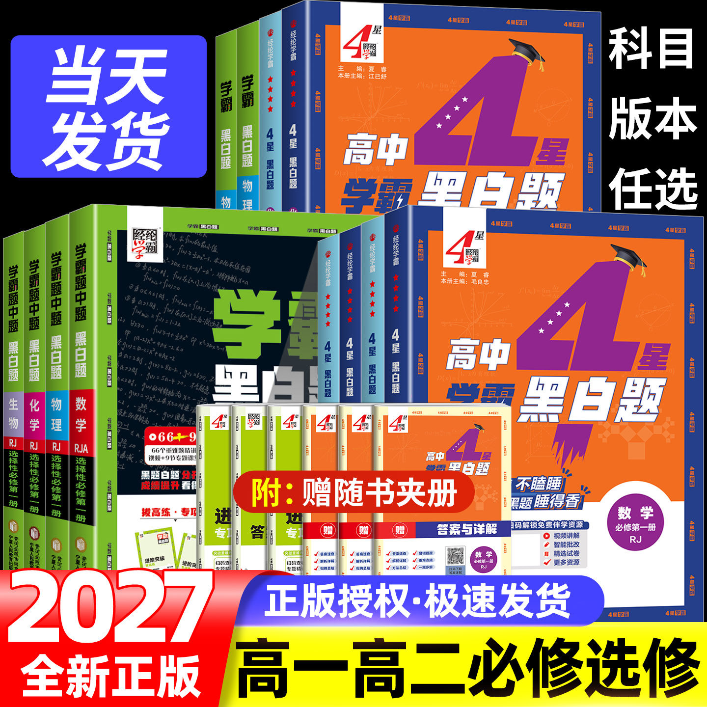 学霸黑白题中题高中数学物理化学图片