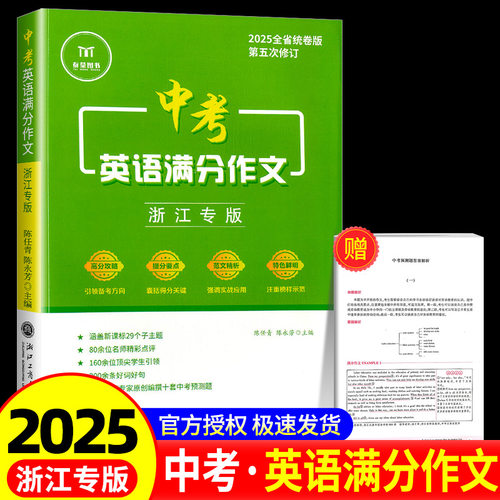 2025版中考英语满分作文