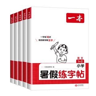 【北师版专用】2026春一本预备一年级二三年级四五六年级下册小学语文数学英语人教版北师大版寒假衔接作业计算应用口算阅读练字帖