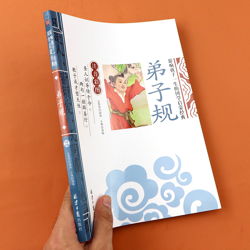 【正版】包邮 影响孩子一生的国学启蒙经典 弟子规 彩图注音版儿童宝宝课外书阅读物小学生一二三年级1-2-3年级诵读图书籍