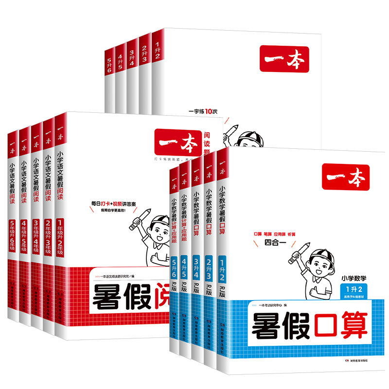 2026新版一本预备一年级二年级三四五六年级语文数学英语暑假衔接预习专项同步训练幼小衔接一升二升三升四升五升六上册暑假作业