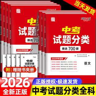 【全国通用】天利38套2026中考试题分类精选700题语文数学物理化学英语生物地理专项训练多维度历年中考真题全套初三总复习资料
