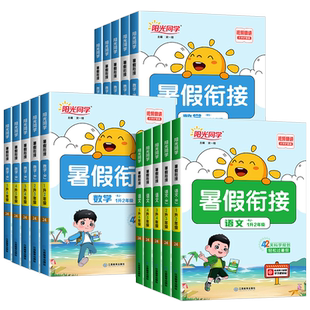 2026春新版阳光同学寒假衔接作业一二三四五六年级上册语文数学英语人教版北师小学假期阅读口算题练字帖专项训练习预习复习一本通