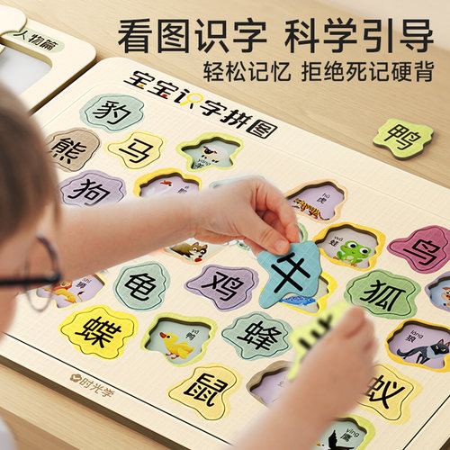 【时光学】趣味识字拼图