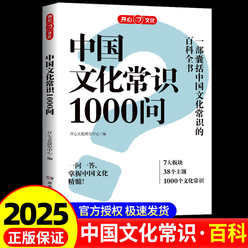 开心正版 中国文化常识1000问知识百科古典文学国学常识青少年中小学生课外读物国学经典中华传统古代文化常识历史常识百科大全,书籍/杂志/报纸,儿童文学,淘宝优惠券,粉丝福利购,淘宝优惠卷