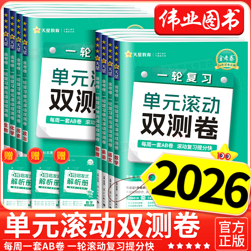 金考卷一轮复习单元滚动双测卷