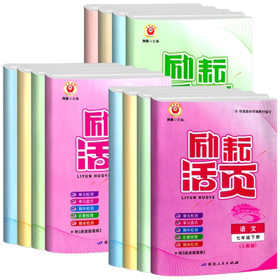 励耘活页七年级八九年级上册下册语文数学英语科学历史地理道德与法治人教版浙教全套试卷初一初二初三必刷题单元测试卷同步练习