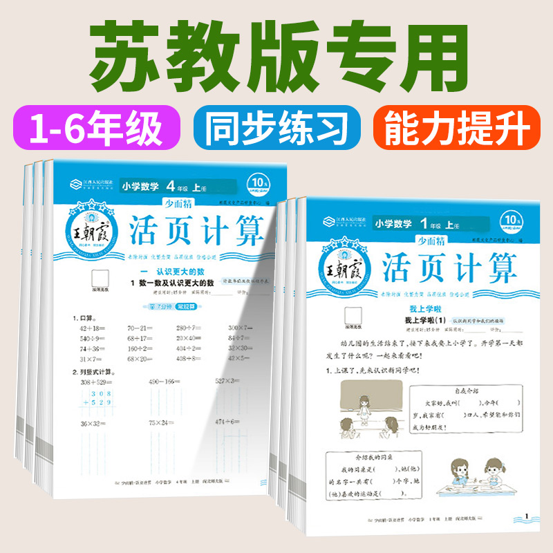 王朝霞活页计算活页默写一年级