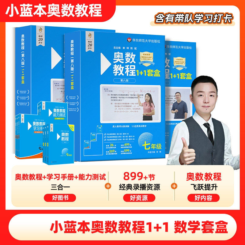 新学末初中奥数教程1+1套盒
