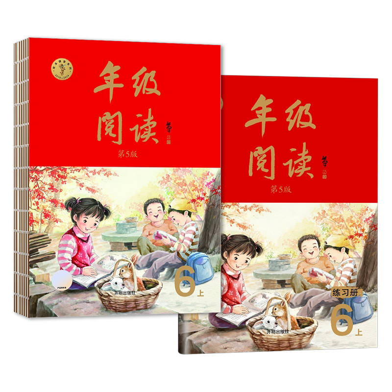 绘本课堂年级阅读六上册