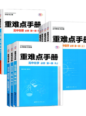 2027新教材重难点手册