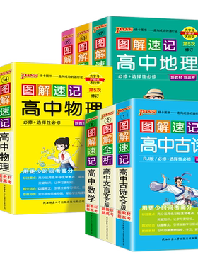 图解速记高中pass绿卡图书