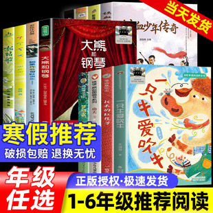 2026寒假百班千人一二三四五六年级全套6册小学生课外书推荐阅读书目一只牛爱吹牛梦想家我家的小毛驴功夫汤姆牛托米的红毯子进城