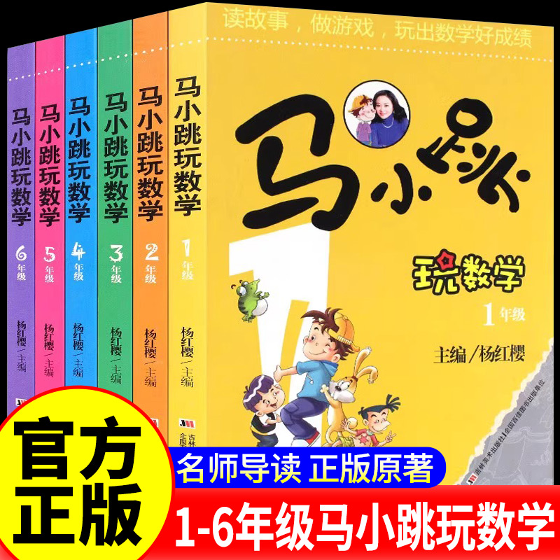 马小跳玩数学一年级二年级注音版三年级四年级五六年级上下册全套6册小学生1-2-3-4-5-6年级同步专项数学逻辑思维训练习阅读课外书