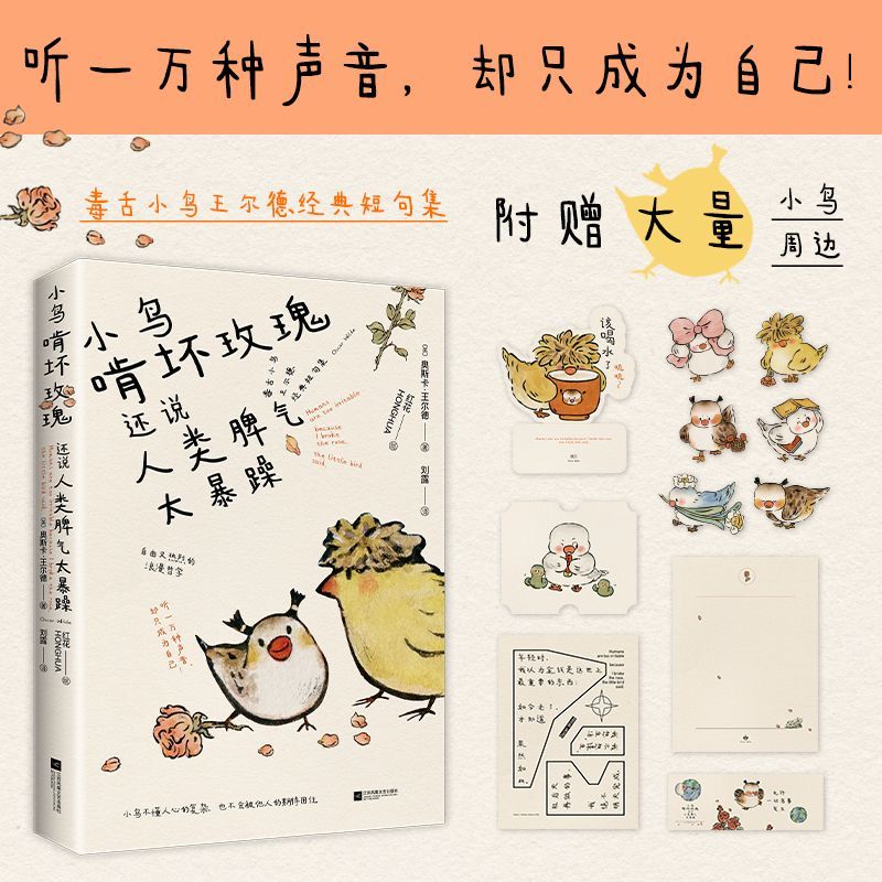 小鸟啃坏玫瑰还说人类脾气太暴躁