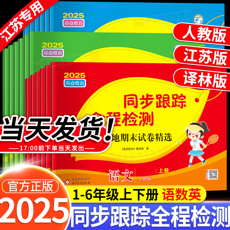 亮点给力同步跟踪全程检测