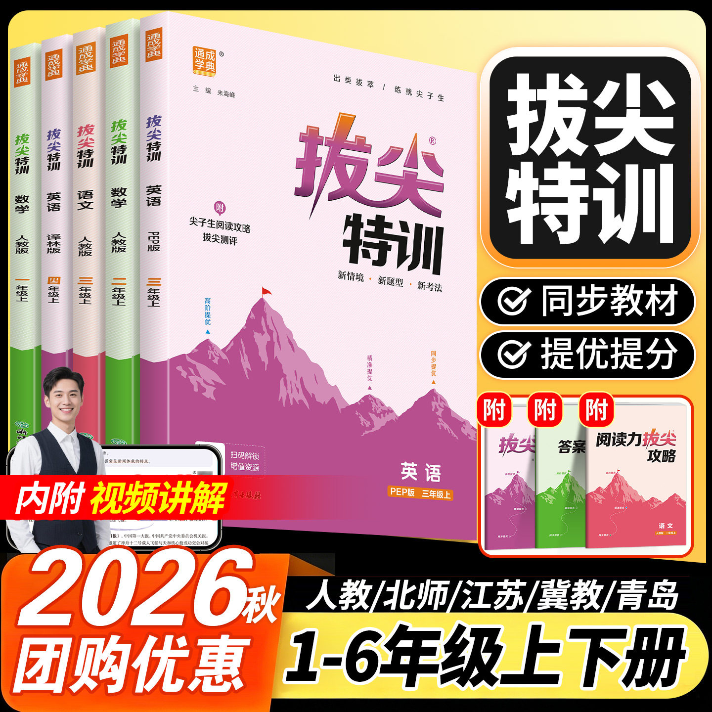 2026版拔尖特训一二三四五六年级上册下册语文数学英语人教版北师苏教版小学教材同步训练课堂笔记作业本练习册一课一练学霸必刷题