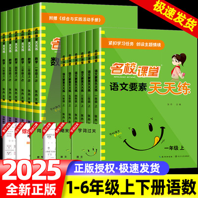 2025秋小学名校课堂语文要素数学素养天天练一二三四五六年级上册同步练习册口算教辅单元期末专项强化训练书阅读理解课外拓展