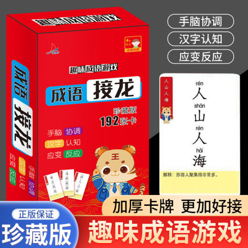 成语接龙趣味拼片识字游戏卡片