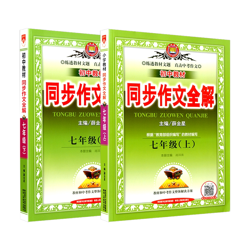 初中教材同步作文全解七年级