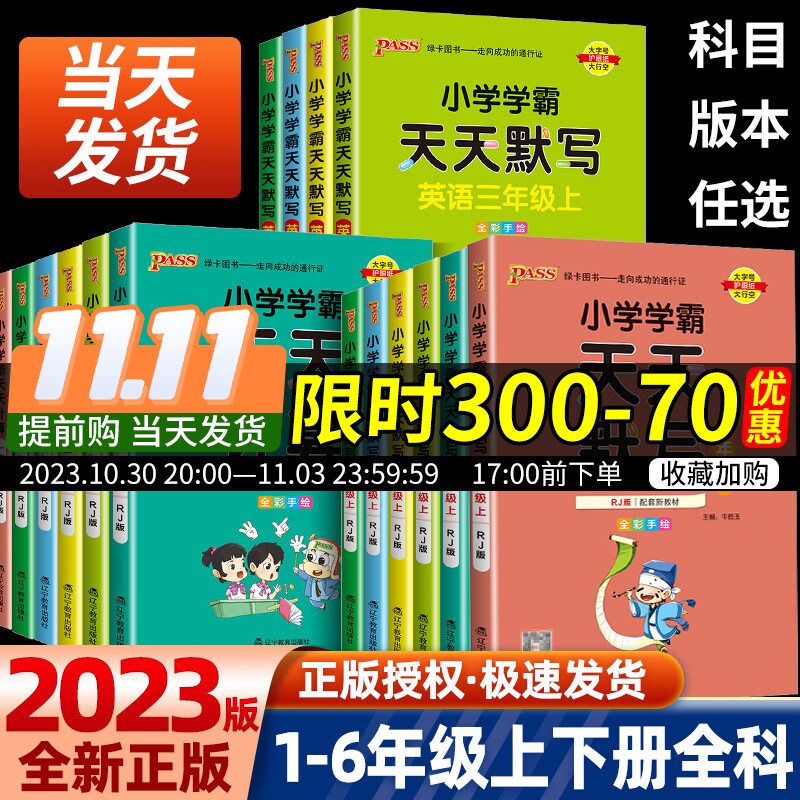 2023秋小学学霸天天计算学霸天天默写一二三四五六年级上下册人教版苏教版北师大版数学口算天天练同步训练练习册默写能手pass绿卡属于什么档次？