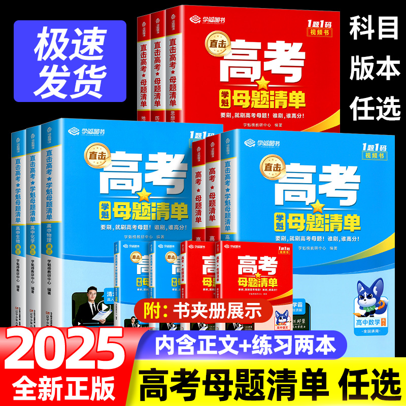 学魁母题清单高中高考试题分析