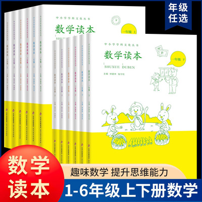 小学数学读本1-6年级思维训练