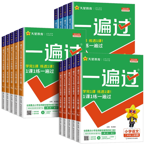 2026小学一遍过人教版一二三四五六年级上册下册语文数学英语全套人教版北师大苏教版同步训练练习册必刷题典中点课堂笔记教材帮