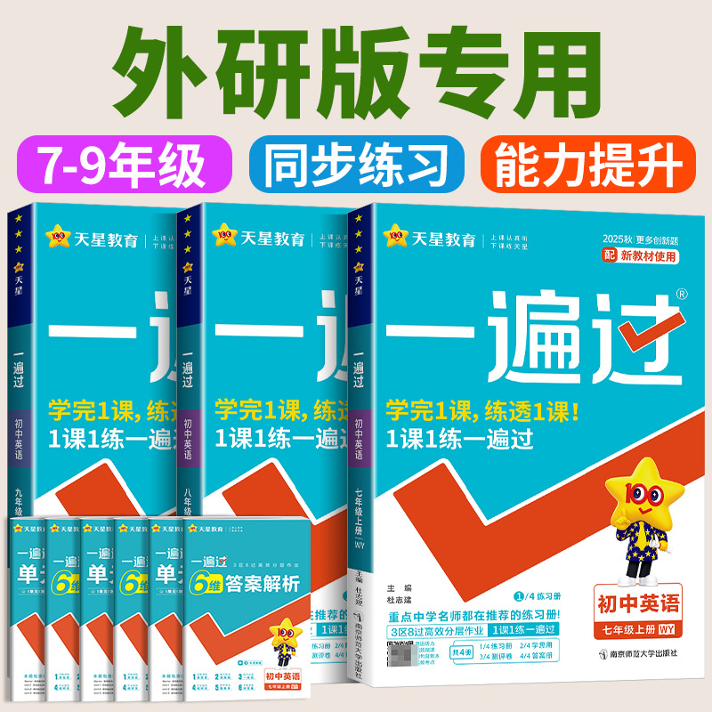 九年级：物理、英语人教译林冀教版为全一册