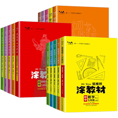 文脉涂教材七八九年级上册下册