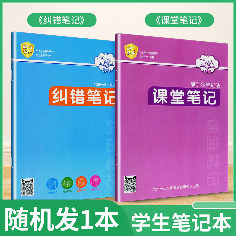 实发1本错题整理高中小学生