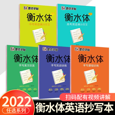 墨点字帖衡水体初高中