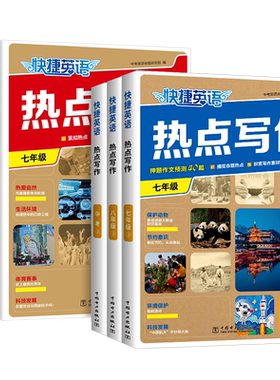 江苏专用2026新版31期30期快捷英语时文阅读七年级六八九年级小升初英语语法听力周周练传统文化阅读理解完形填空初高一二中考热点